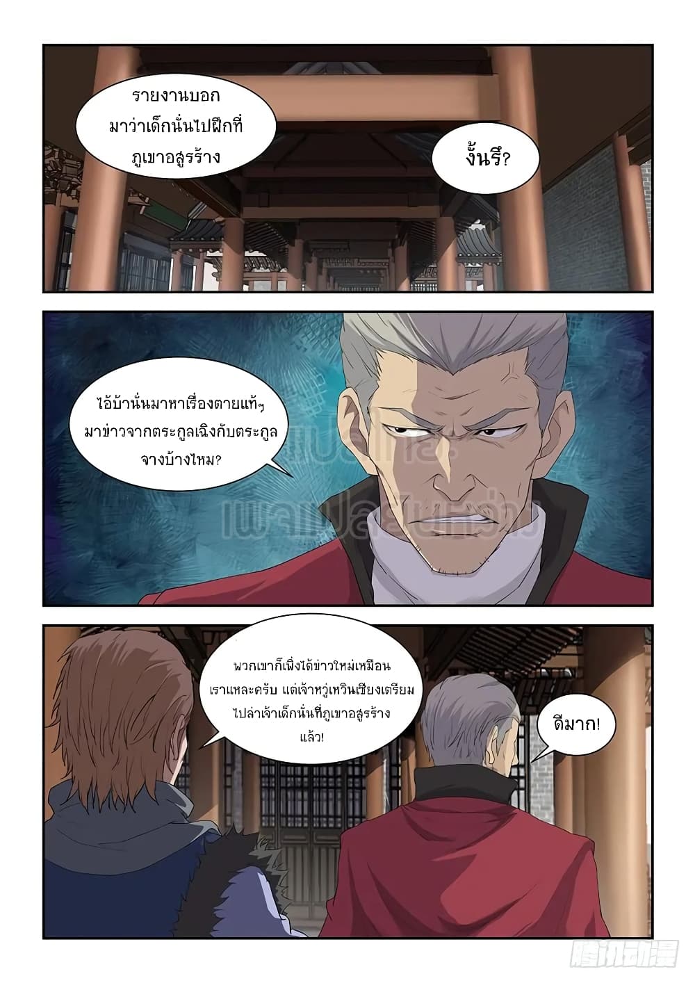 Heaven Defying Sword ดาบแห่งสวรรค์ page 2
