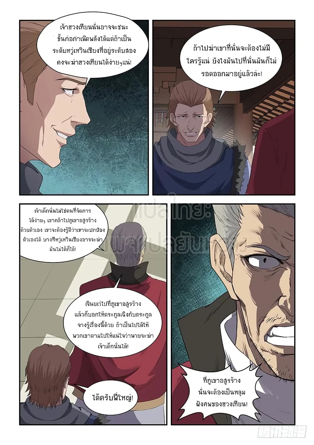 Heaven Defying Sword ดาบแห่งสวรรค์ page 3