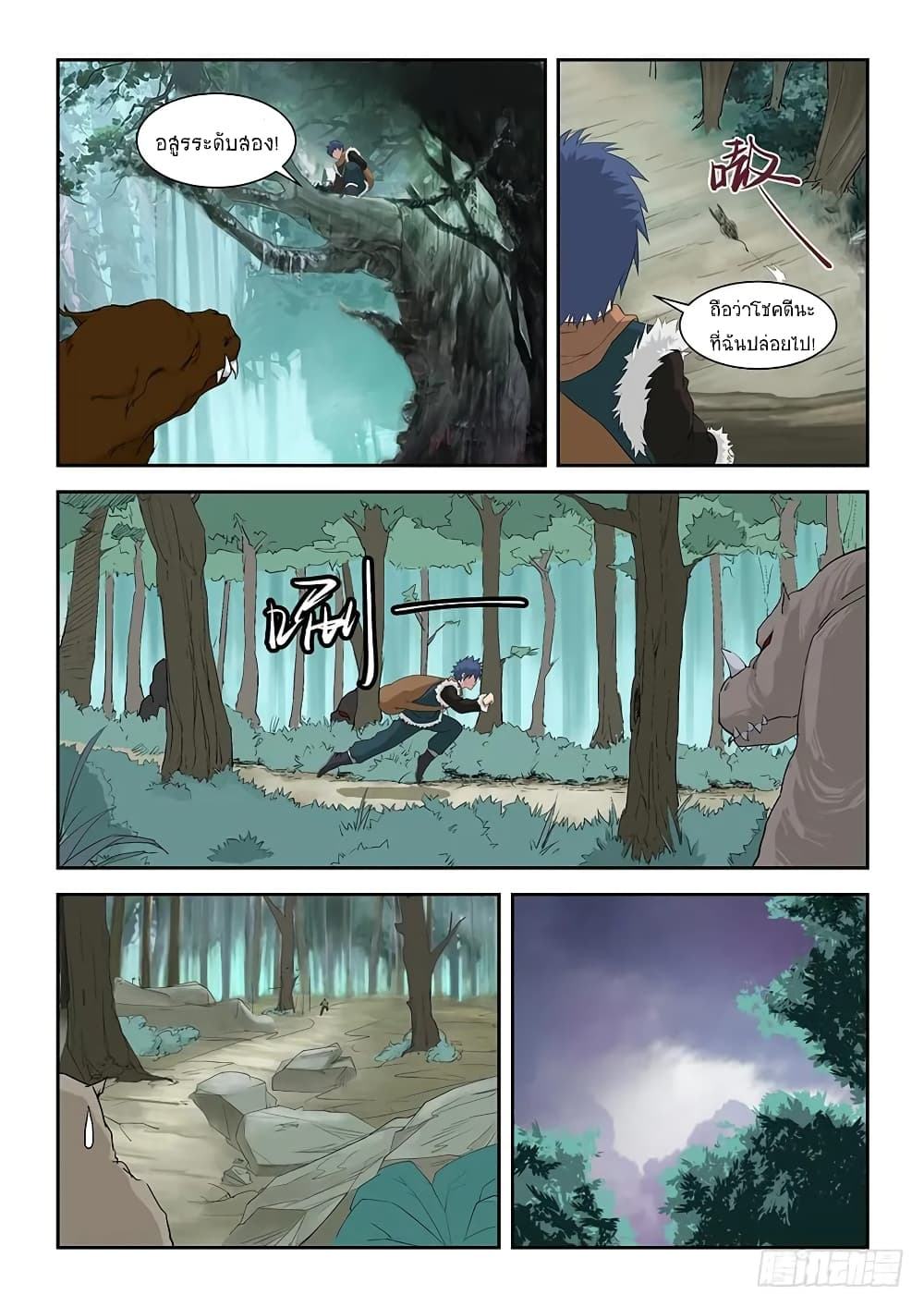 Heaven Defying Sword ดาบแห่งสวรรค์ page 5