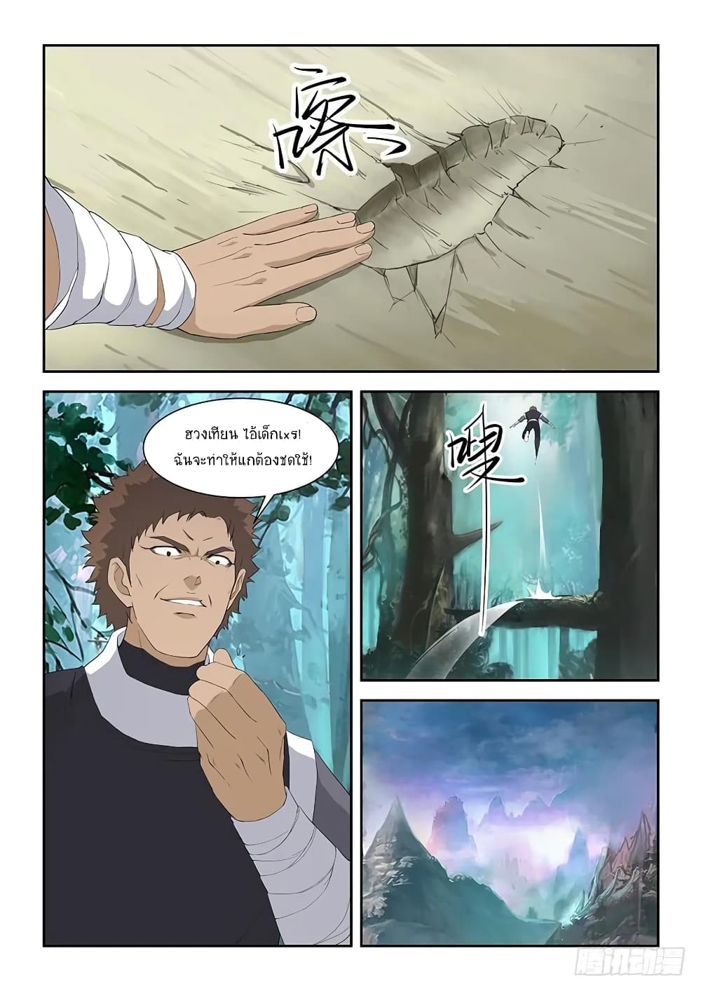 Heaven Defying Sword ดาบแห่งสวรรค์ page 6