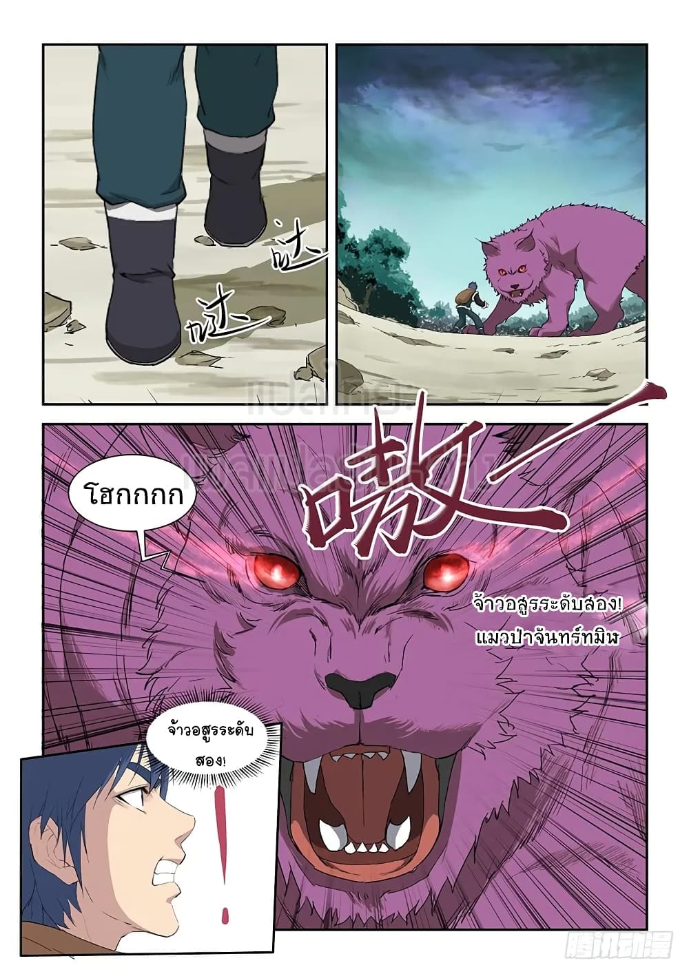 Heaven Defying Sword ดาบแห่งสวรรค์ page 7