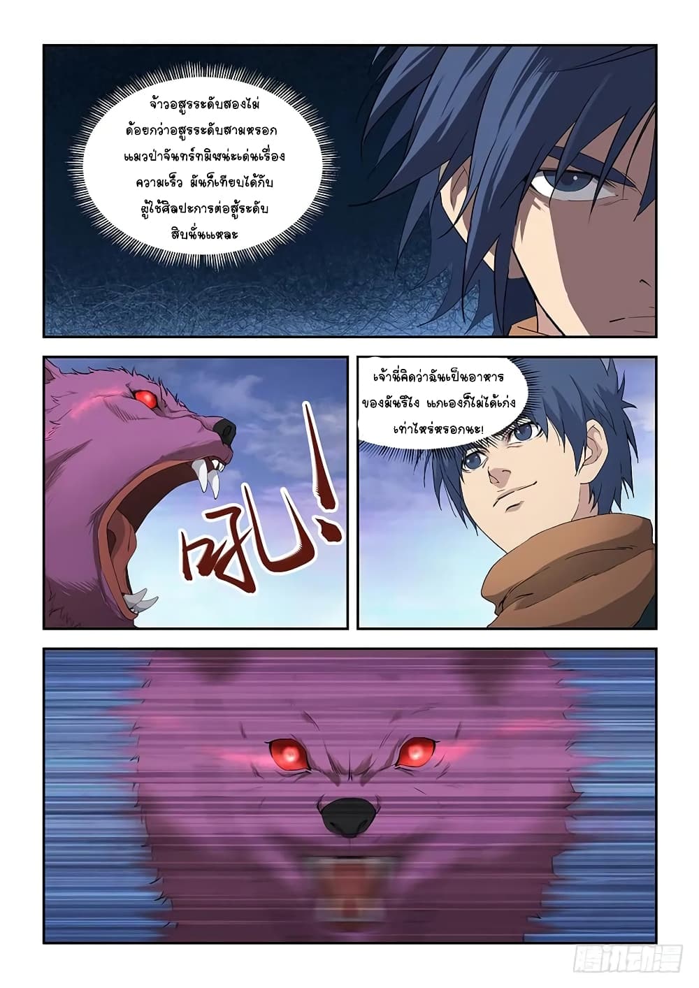 Heaven Defying Sword ดาบแห่งสวรรค์ page 8