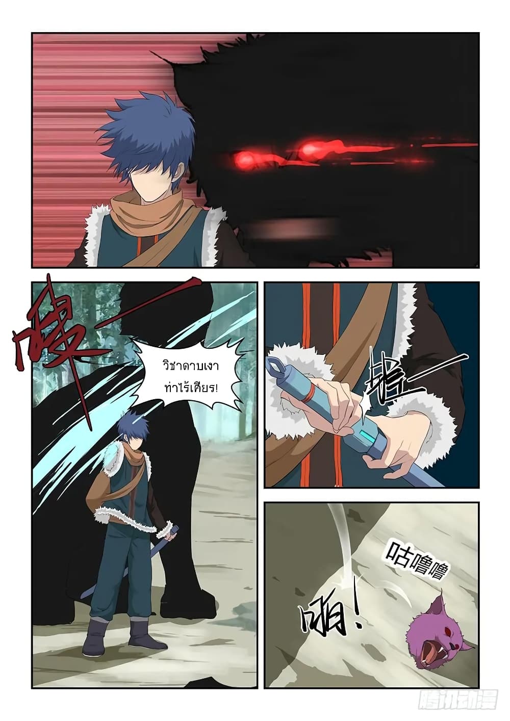 Heaven Defying Sword ดาบแห่งสวรรค์ page 9