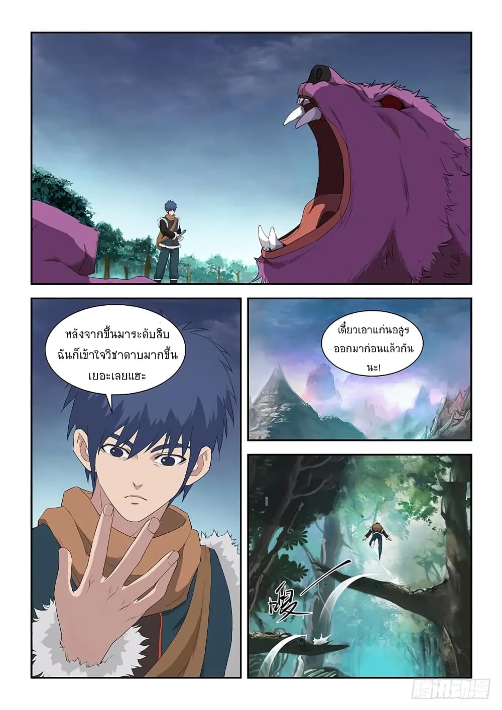 Heaven Defying Sword ดาบแห่งสวรรค์ page 10