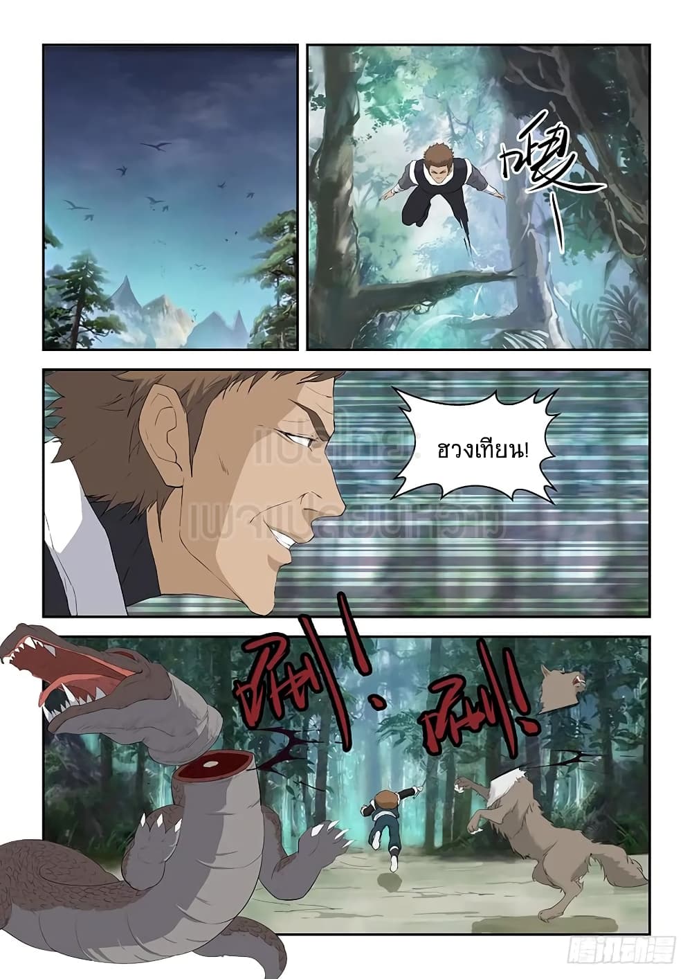Heaven Defying Sword ดาบแห่งสวรรค์ page 11