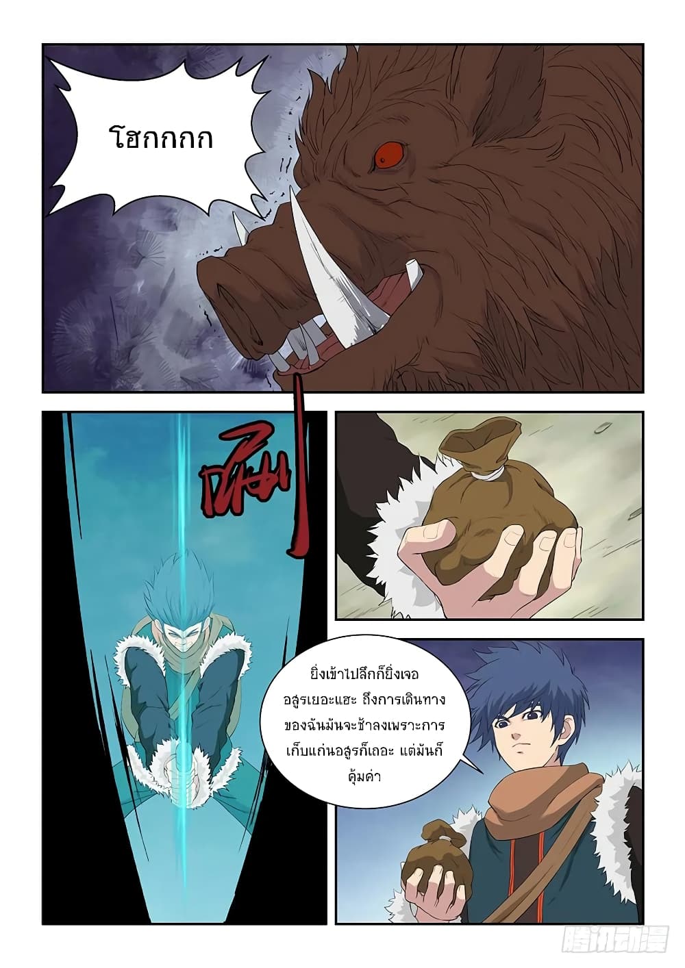 Heaven Defying Sword ดาบแห่งสวรรค์ page 12