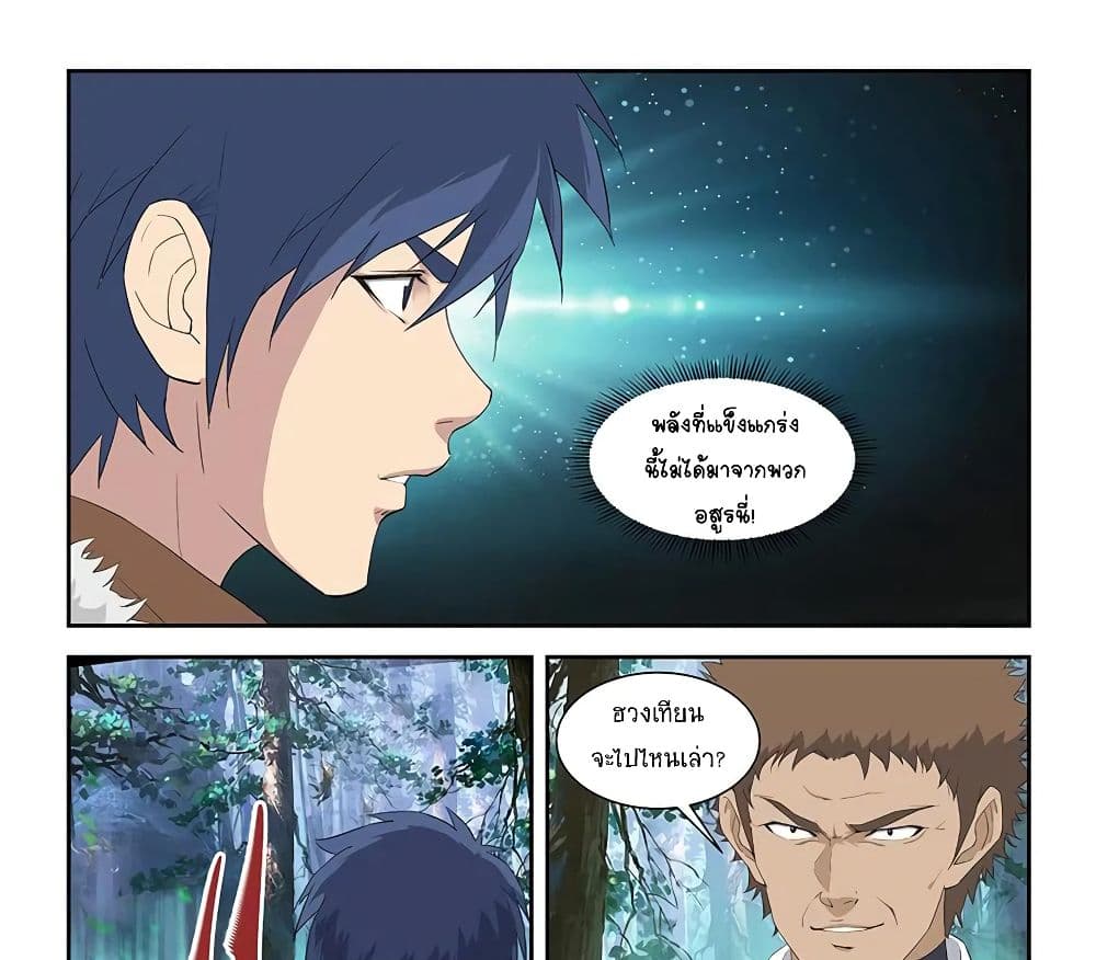 Heaven Defying Sword ดาบแห่งสวรรค์ page 13