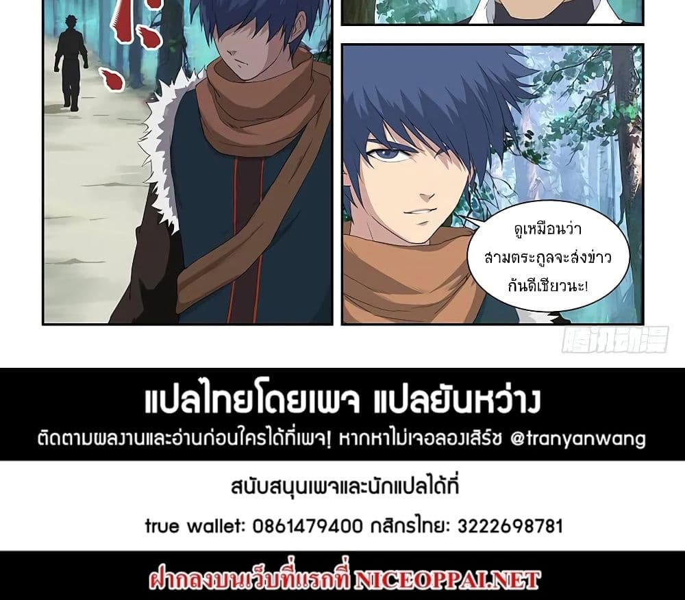 Heaven Defying Sword ดาบแห่งสวรรค์ page 14