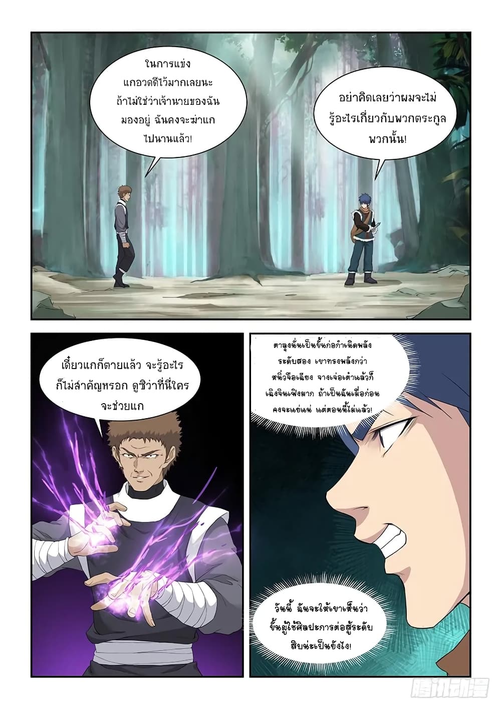 Heaven Defying Sword ดาบแห่งสวรรค์ page 2