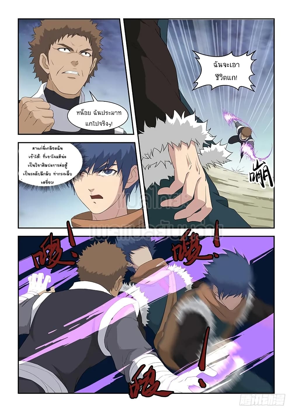 Heaven Defying Sword ดาบแห่งสวรรค์ page 4