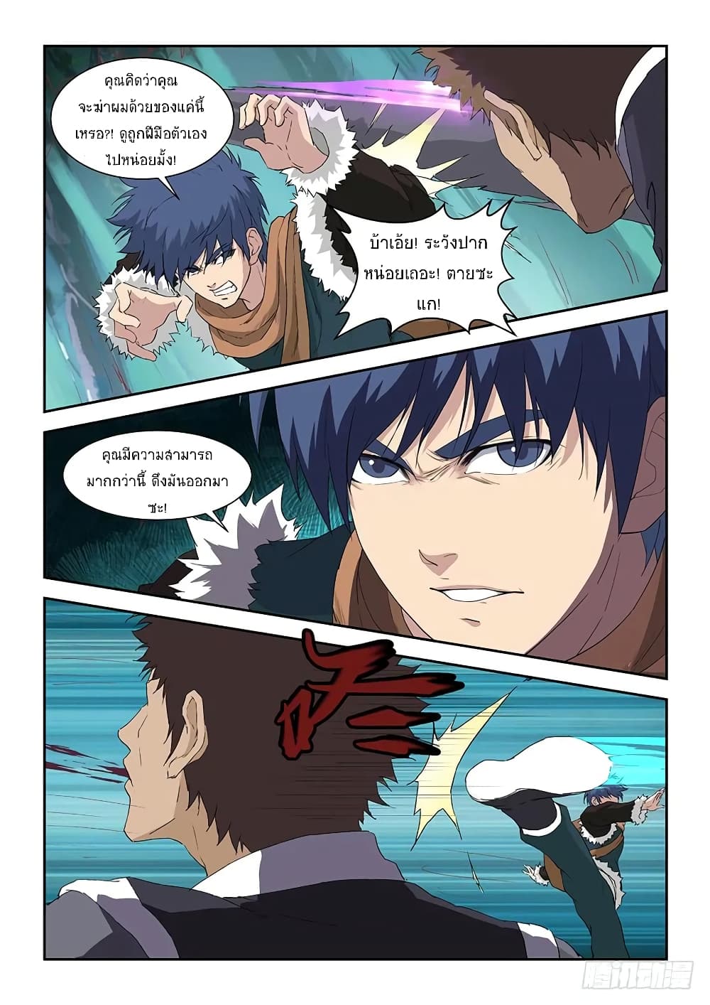 Heaven Defying Sword ดาบแห่งสวรรค์ page 5
