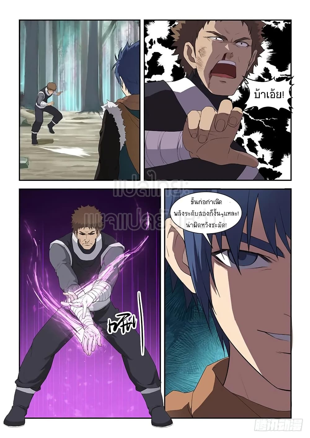 Heaven Defying Sword ดาบแห่งสวรรค์ page 6