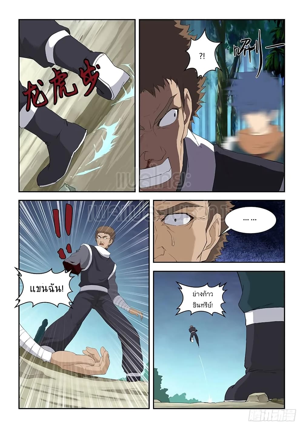 Heaven Defying Sword ดาบแห่งสวรรค์ page 8