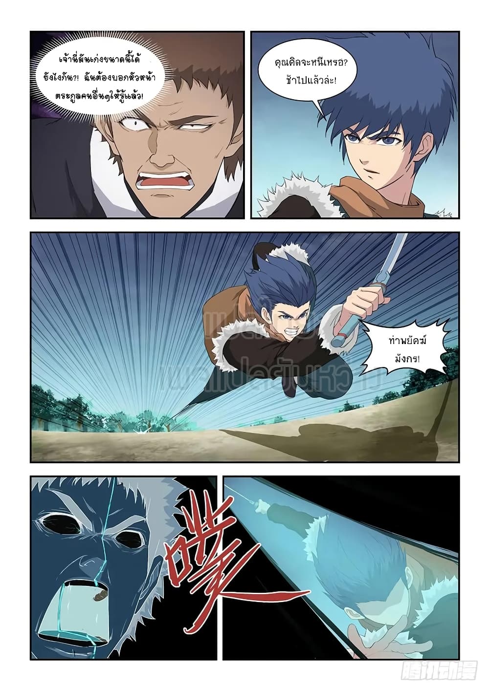 Heaven Defying Sword ดาบแห่งสวรรค์ page 9