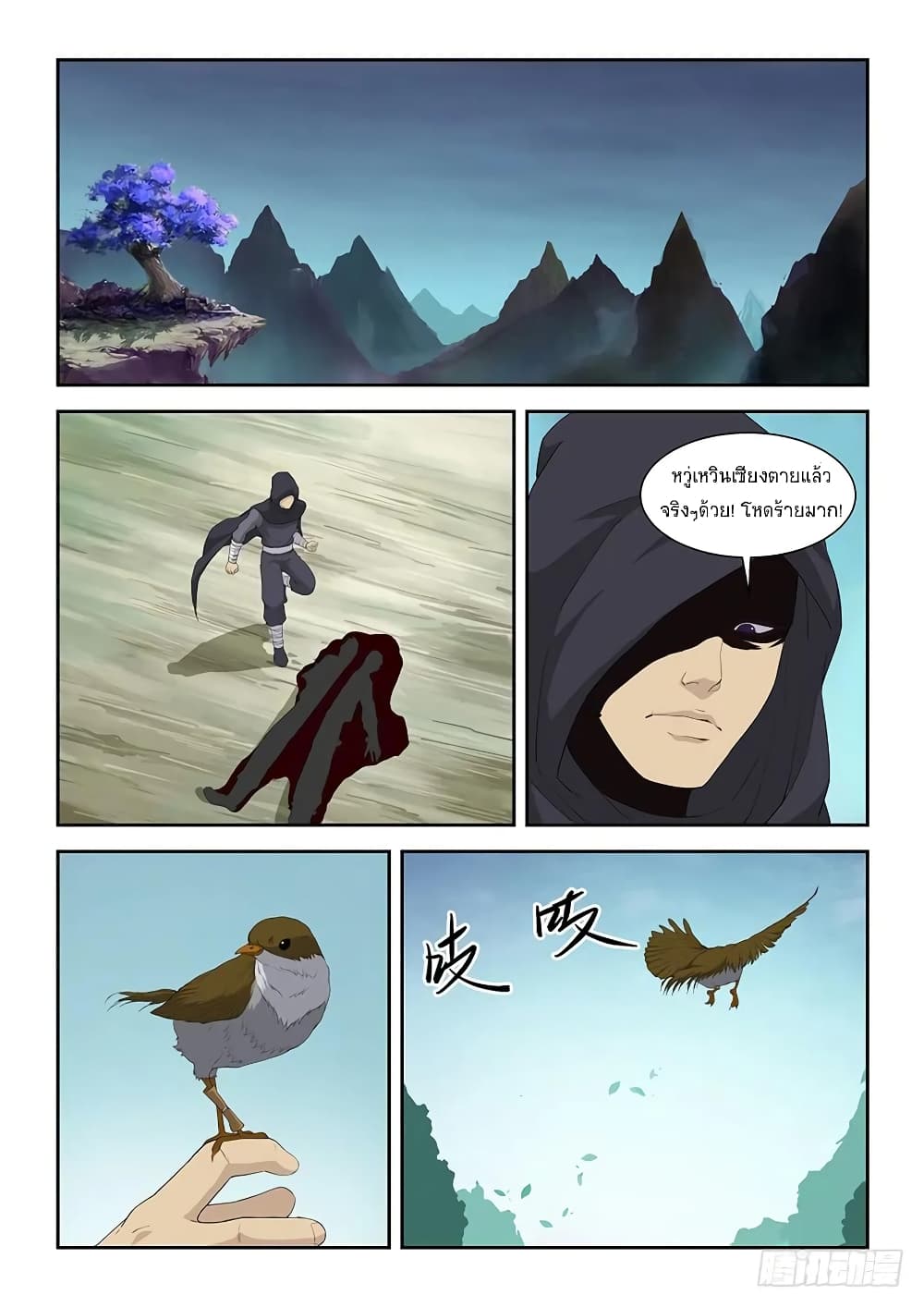 Heaven Defying Sword ดาบแห่งสวรรค์ page 10