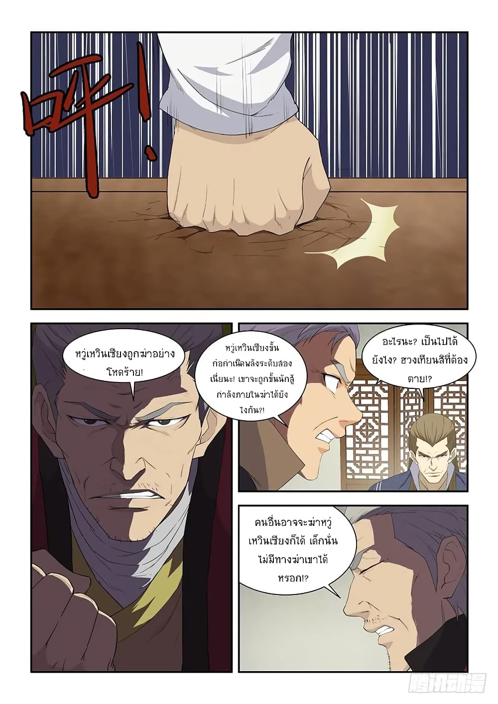 Heaven Defying Sword ดาบแห่งสวรรค์ page 11
