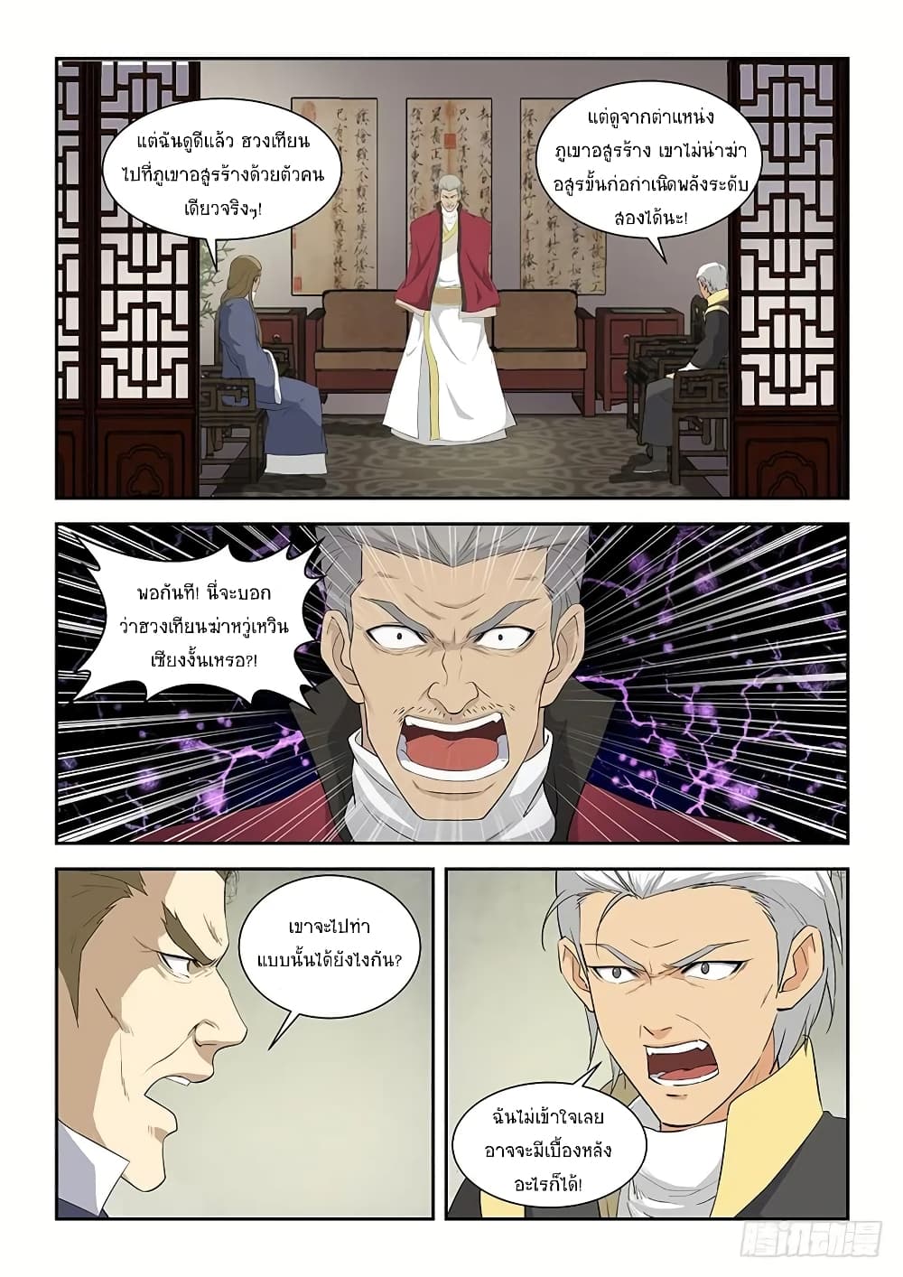 Heaven Defying Sword ดาบแห่งสวรรค์ page 12