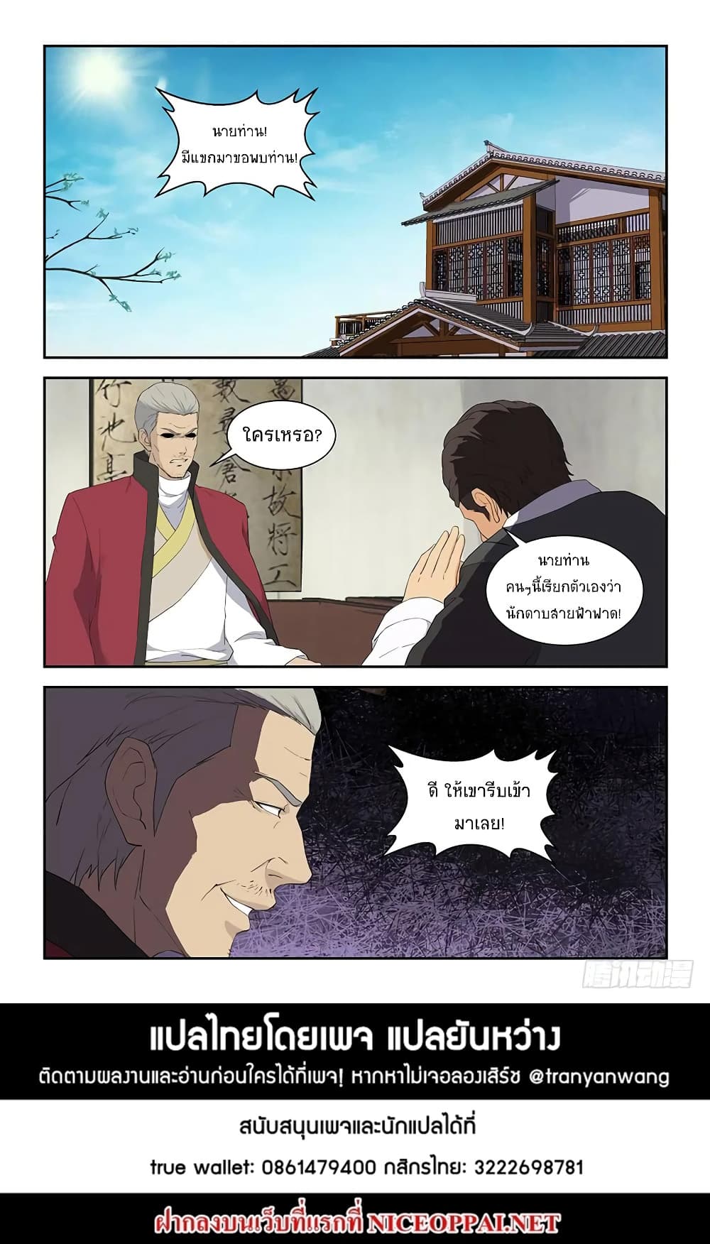 Heaven Defying Sword ดาบแห่งสวรรค์ page 13
