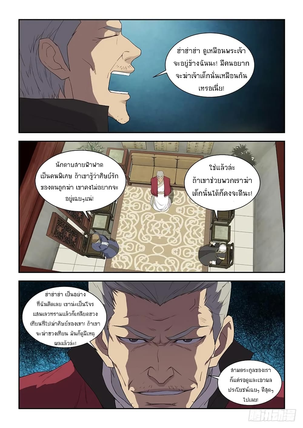 Heaven Defying Sword ดาบแห่งสวรรค์ page 2