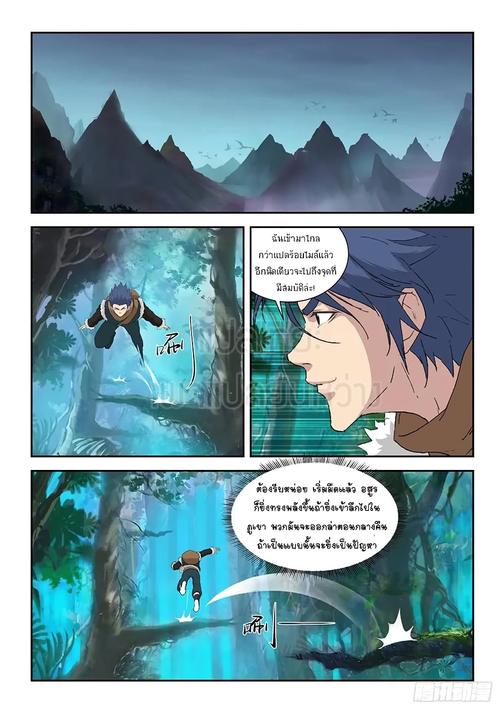 Heaven Defying Sword ดาบแห่งสวรรค์ page 3
