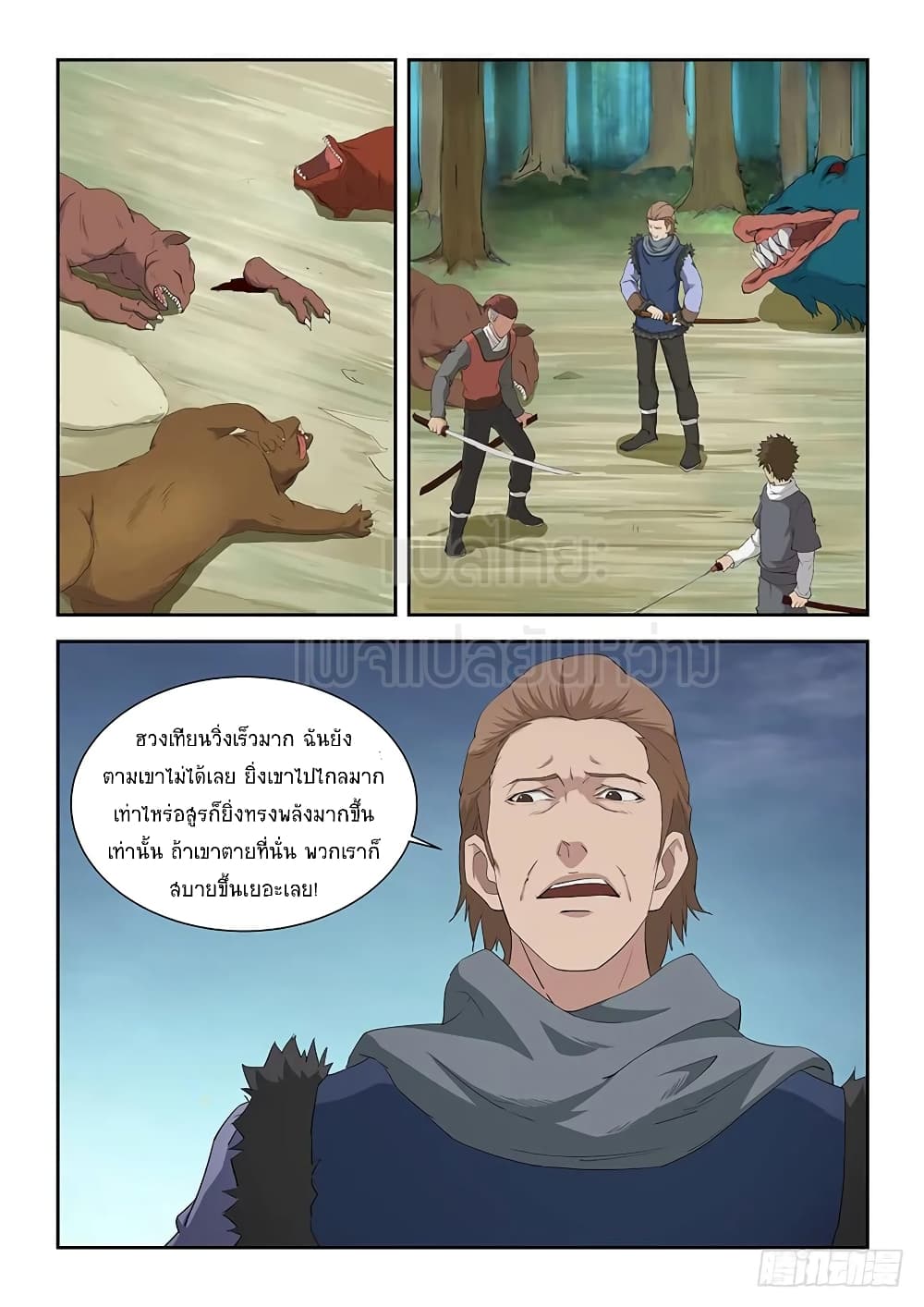Heaven Defying Sword ดาบแห่งสวรรค์ page 4