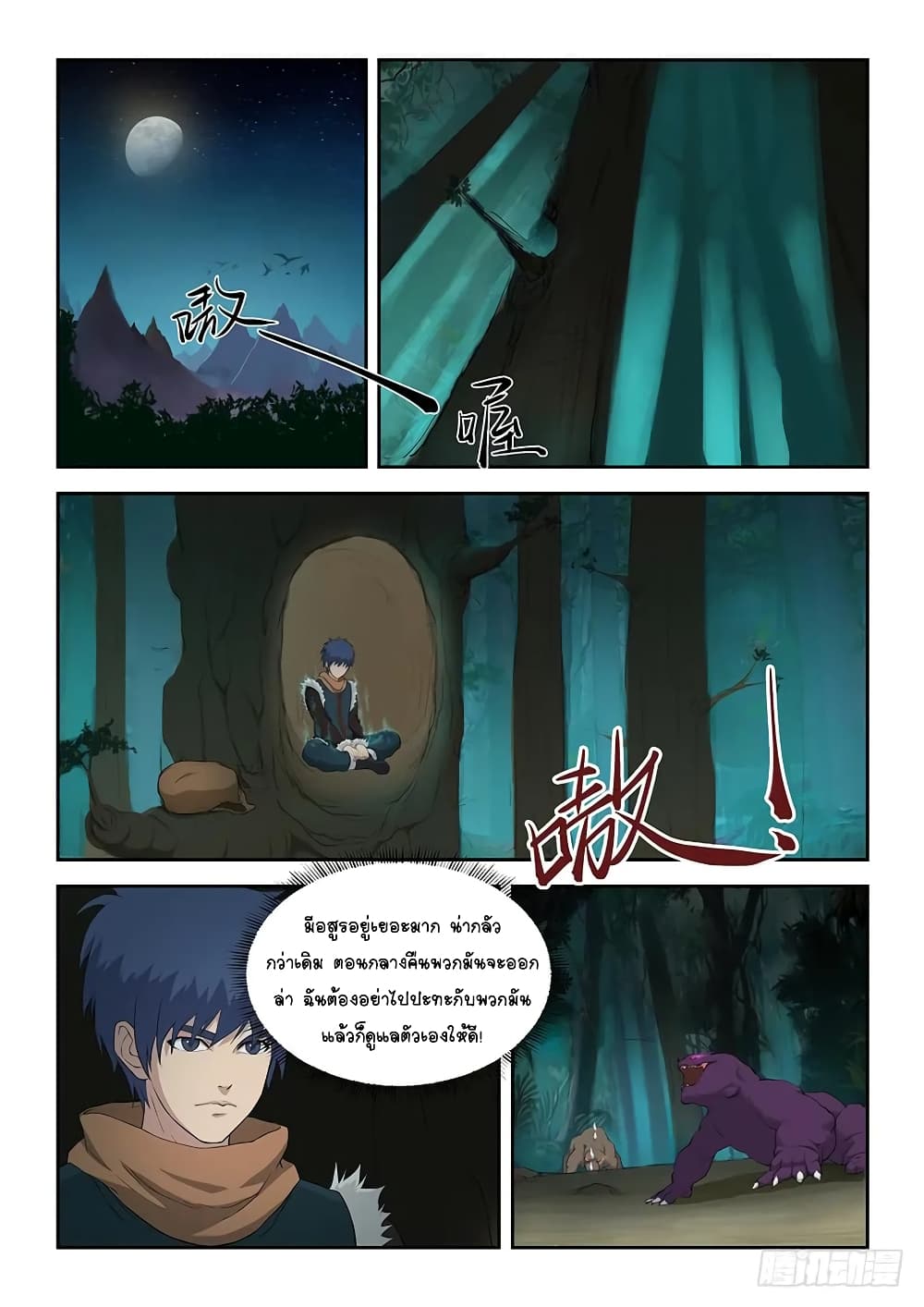 Heaven Defying Sword ดาบแห่งสวรรค์ page 5
