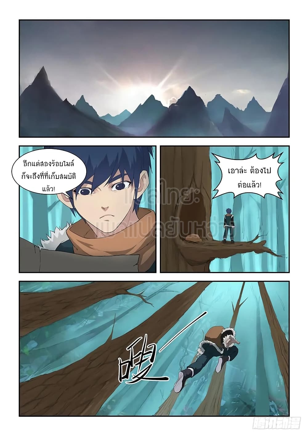 Heaven Defying Sword ดาบแห่งสวรรค์ page 6
