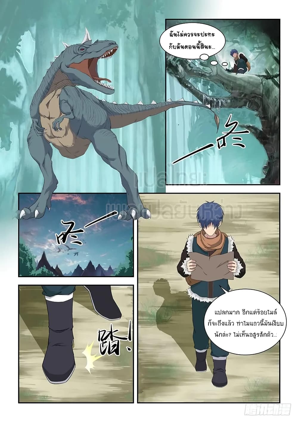 Heaven Defying Sword ดาบแห่งสวรรค์ page 7