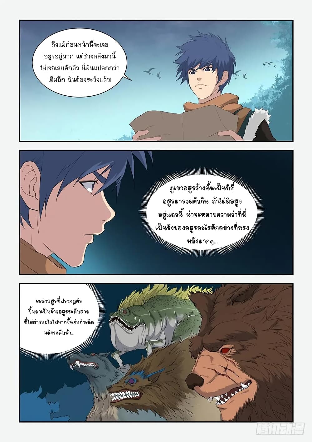 Heaven Defying Sword ดาบแห่งสวรรค์ page 8