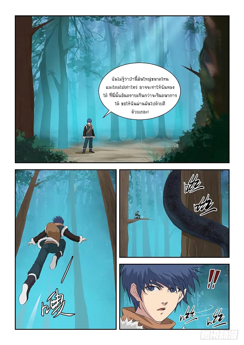 Heaven Defying Sword ดาบแห่งสวรรค์ page 9