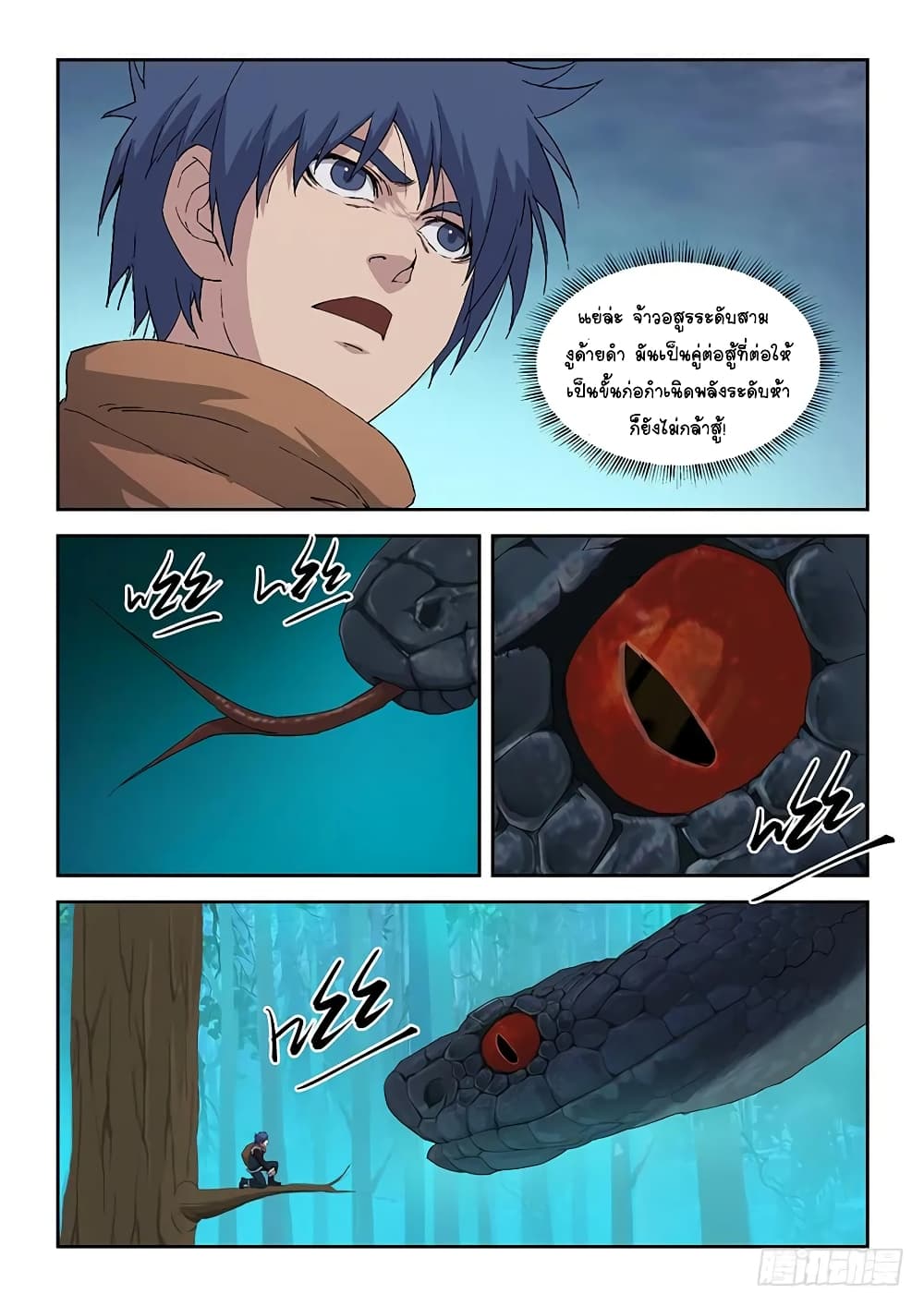 Heaven Defying Sword ดาบแห่งสวรรค์ page 10