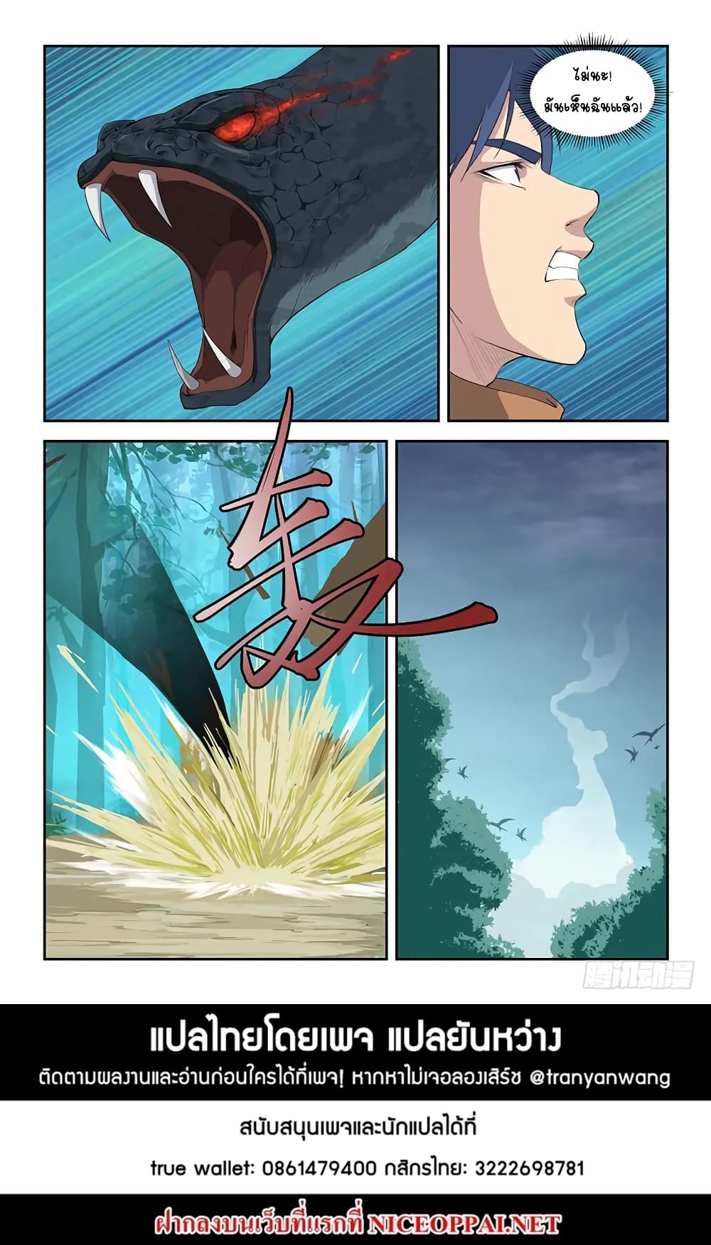 Heaven Defying Sword ดาบแห่งสวรรค์ page 11