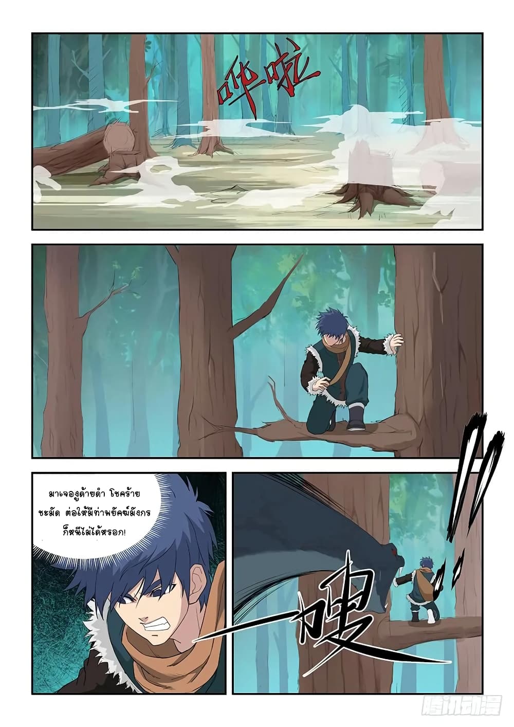 Heaven Defying Sword ดาบแห่งสวรรค์ page 2