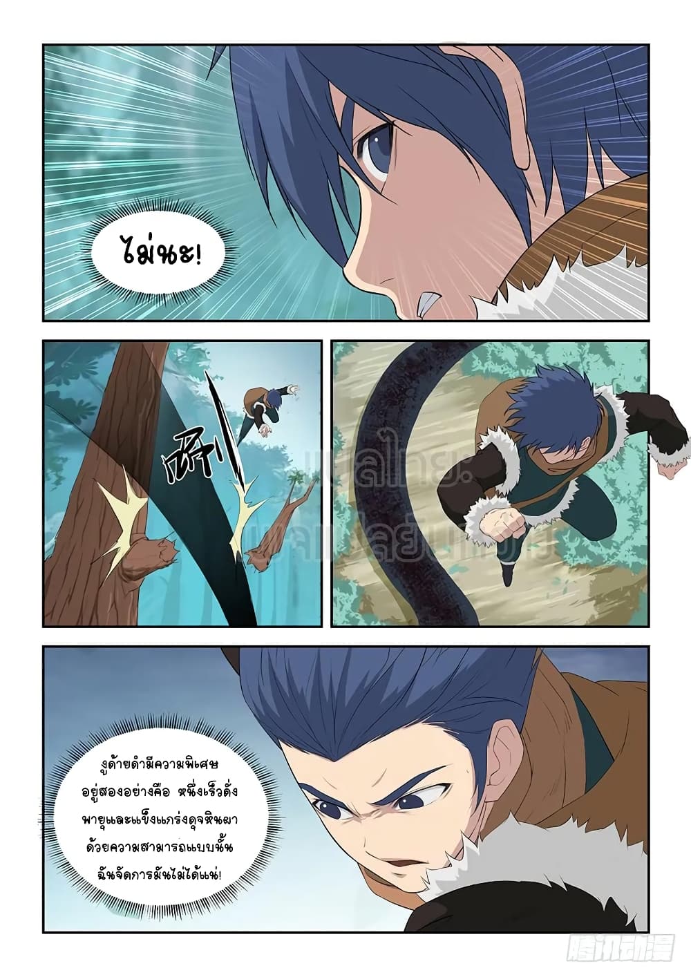 Heaven Defying Sword ดาบแห่งสวรรค์ page 3