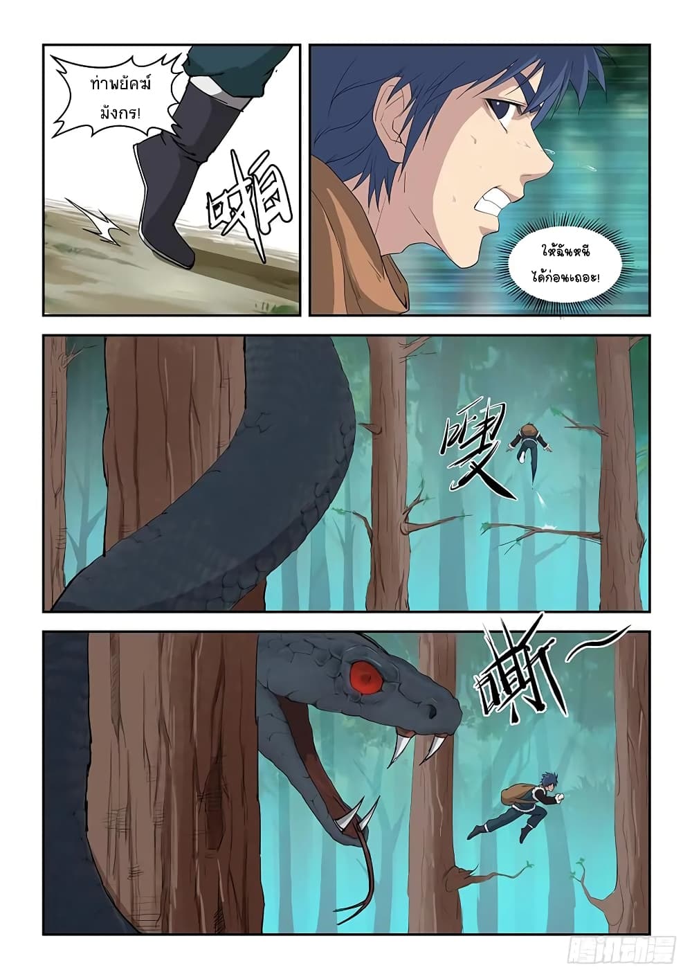 Heaven Defying Sword ดาบแห่งสวรรค์ page 4