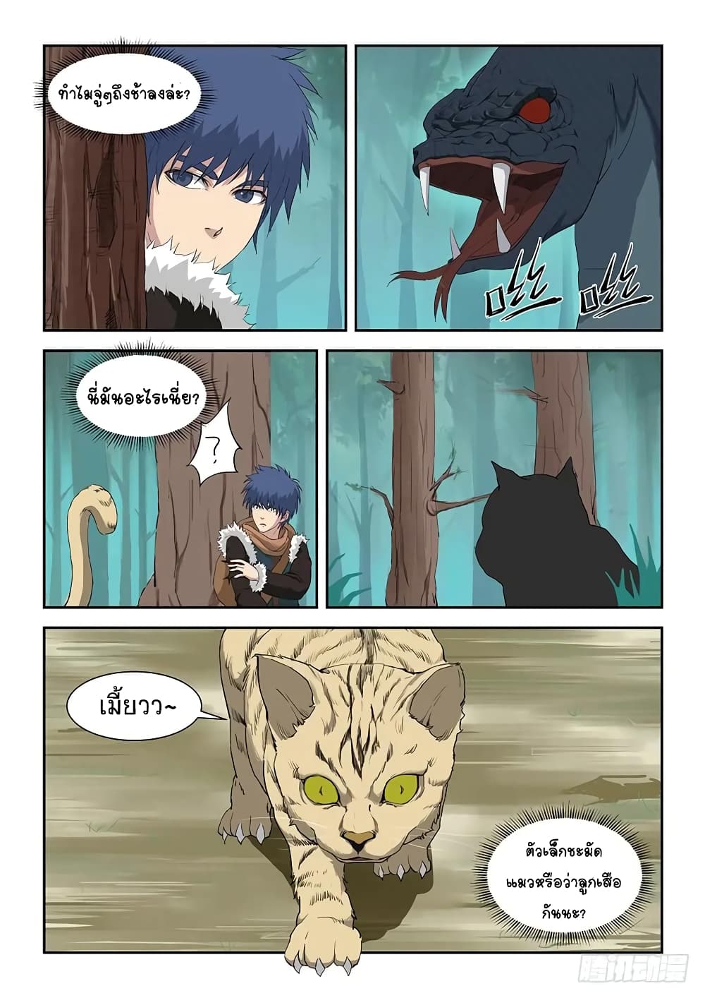 Heaven Defying Sword ดาบแห่งสวรรค์ page 6