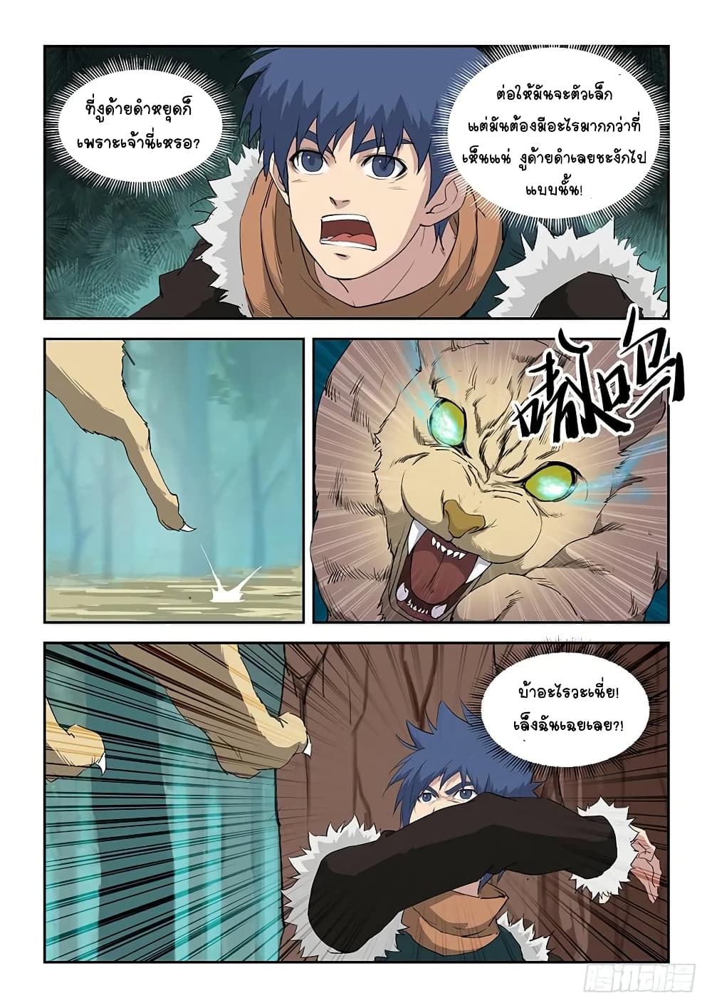 Heaven Defying Sword ดาบแห่งสวรรค์ page 7