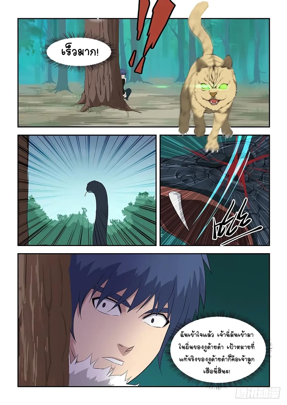 Heaven Defying Sword ดาบแห่งสวรรค์ page 8