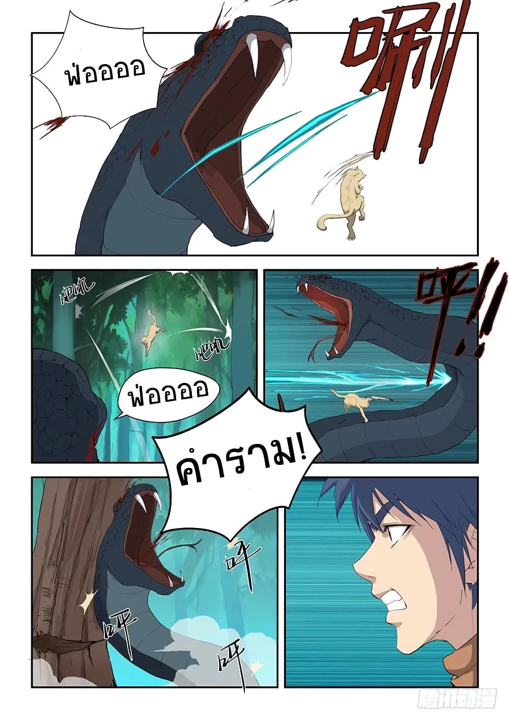 Heaven Defying Sword ดาบแห่งสวรรค์ page 9