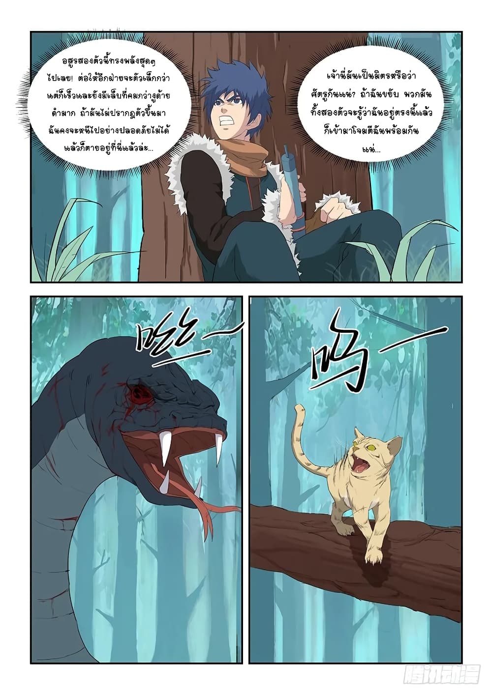 Heaven Defying Sword ดาบแห่งสวรรค์ page 10