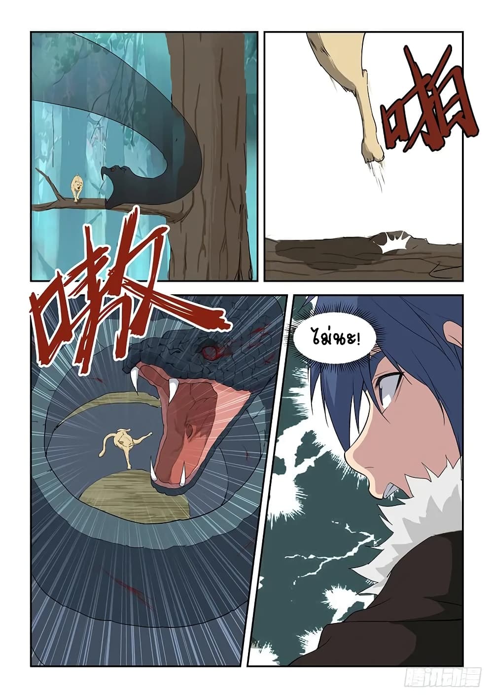 Heaven Defying Sword ดาบแห่งสวรรค์ page 11