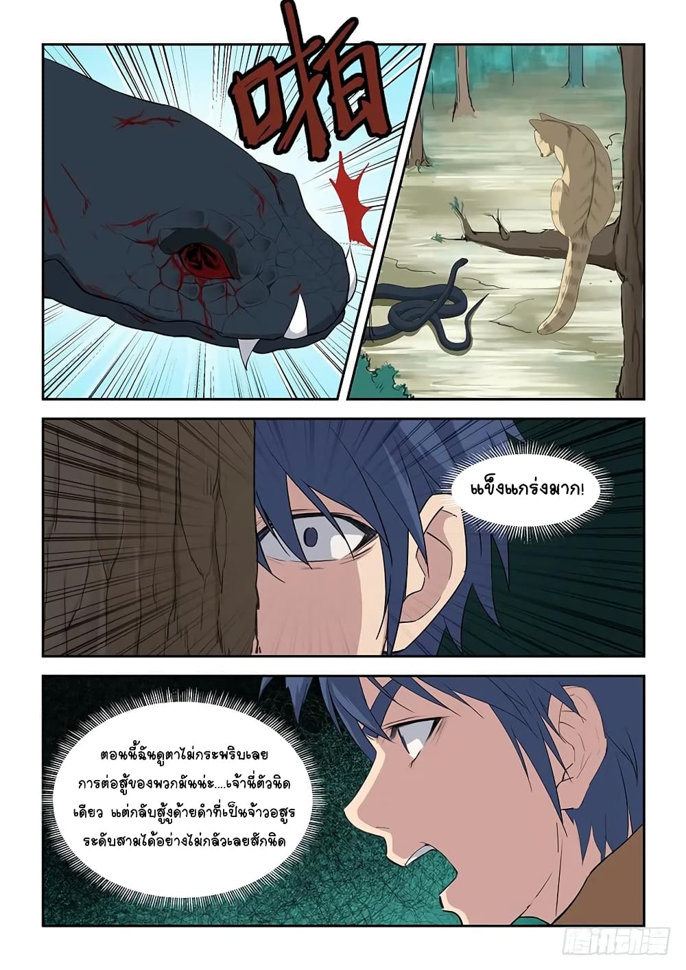Heaven Defying Sword ดาบแห่งสวรรค์ page 12