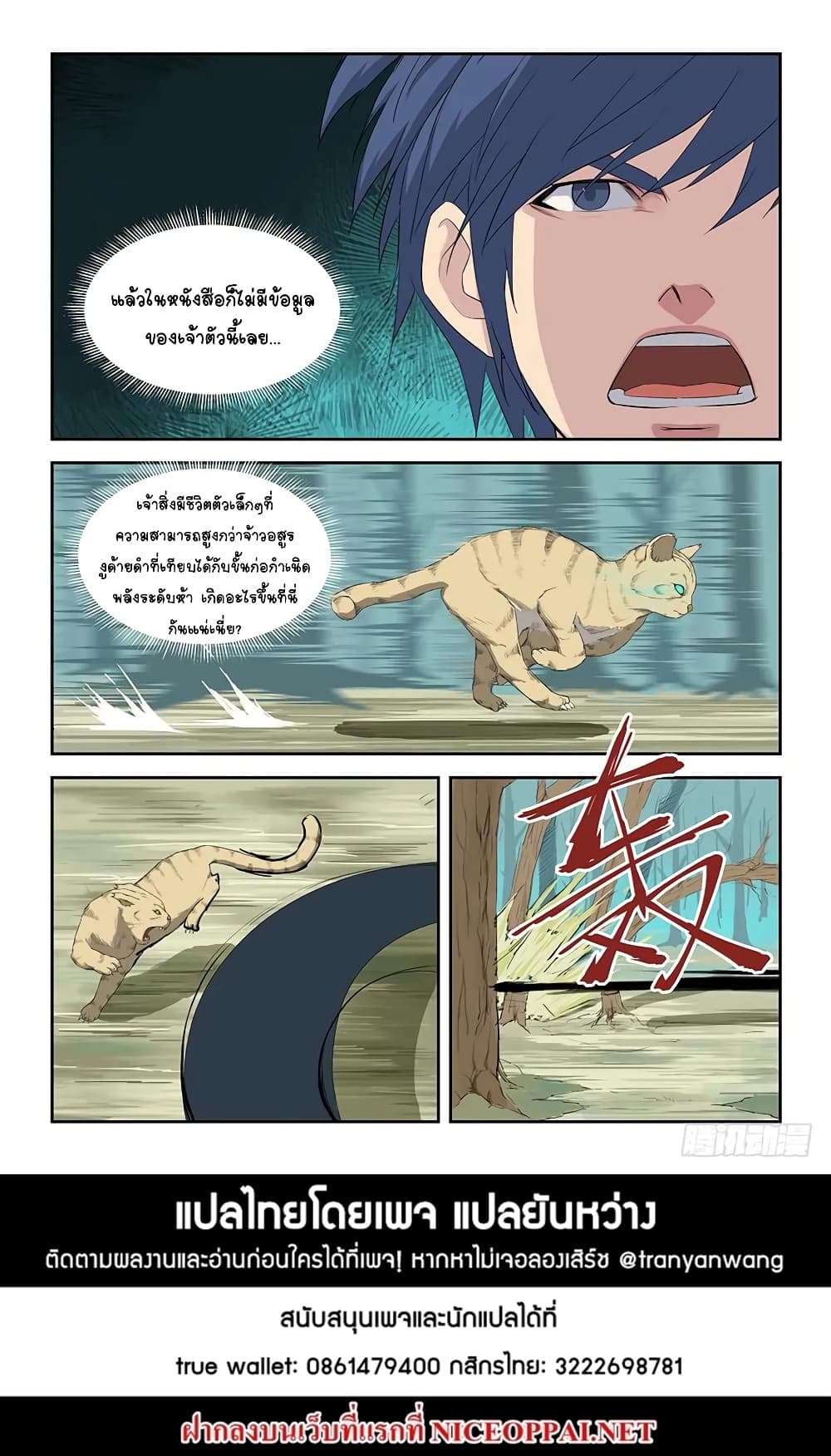 Heaven Defying Sword ดาบแห่งสวรรค์ page 13