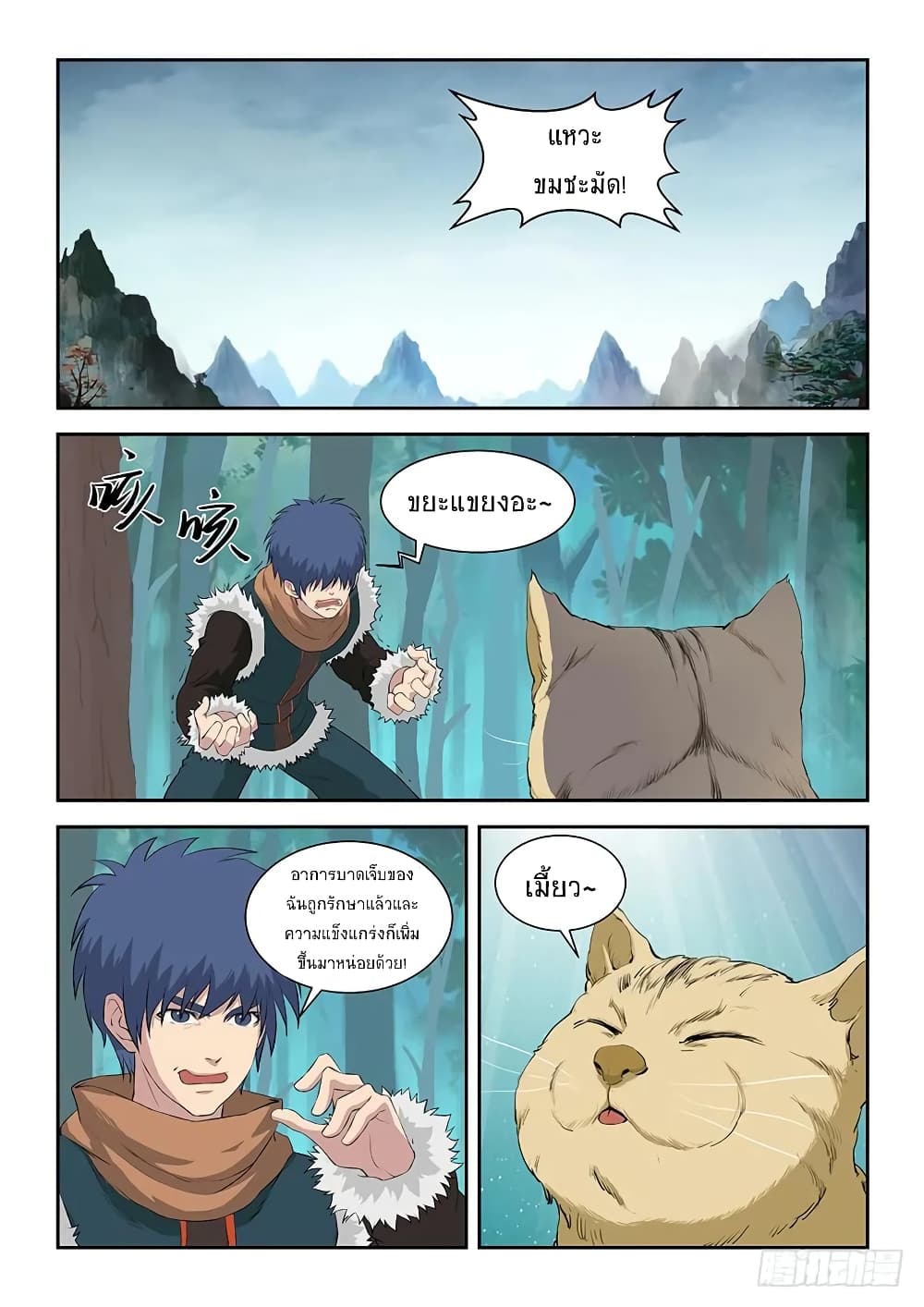 Heaven Defying Sword ดาบแห่งสวรรค์ page 2