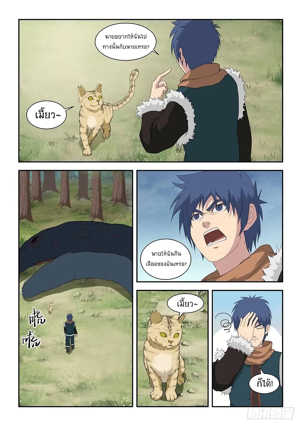 Heaven Defying Sword ดาบแห่งสวรรค์ page 3