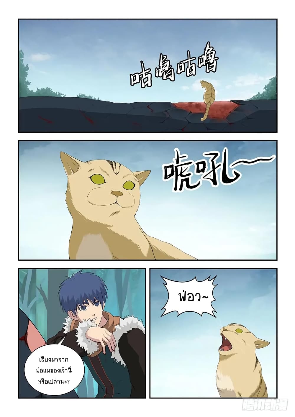 Heaven Defying Sword ดาบแห่งสวรรค์ page 4
