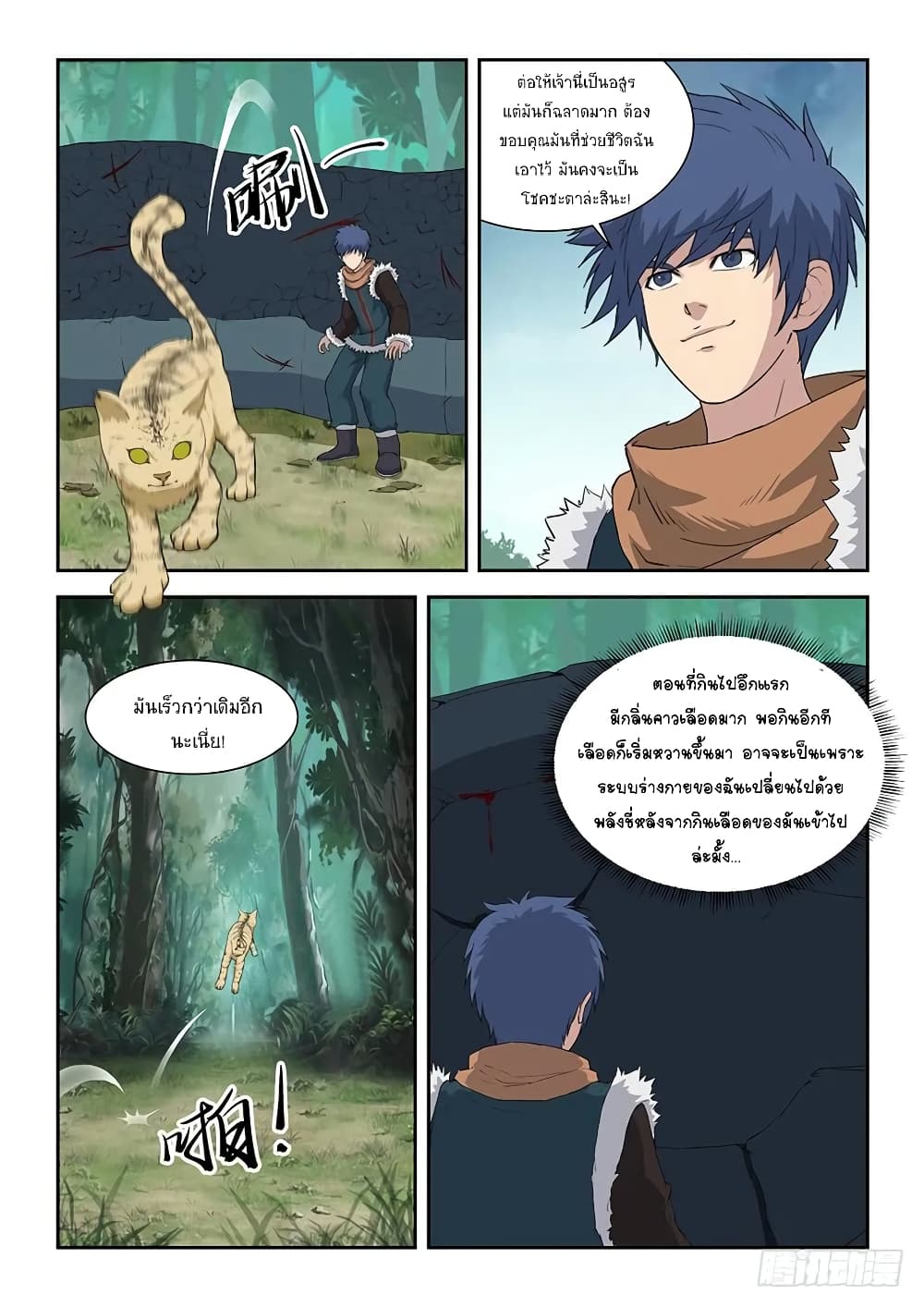 Heaven Defying Sword ดาบแห่งสวรรค์ page 6