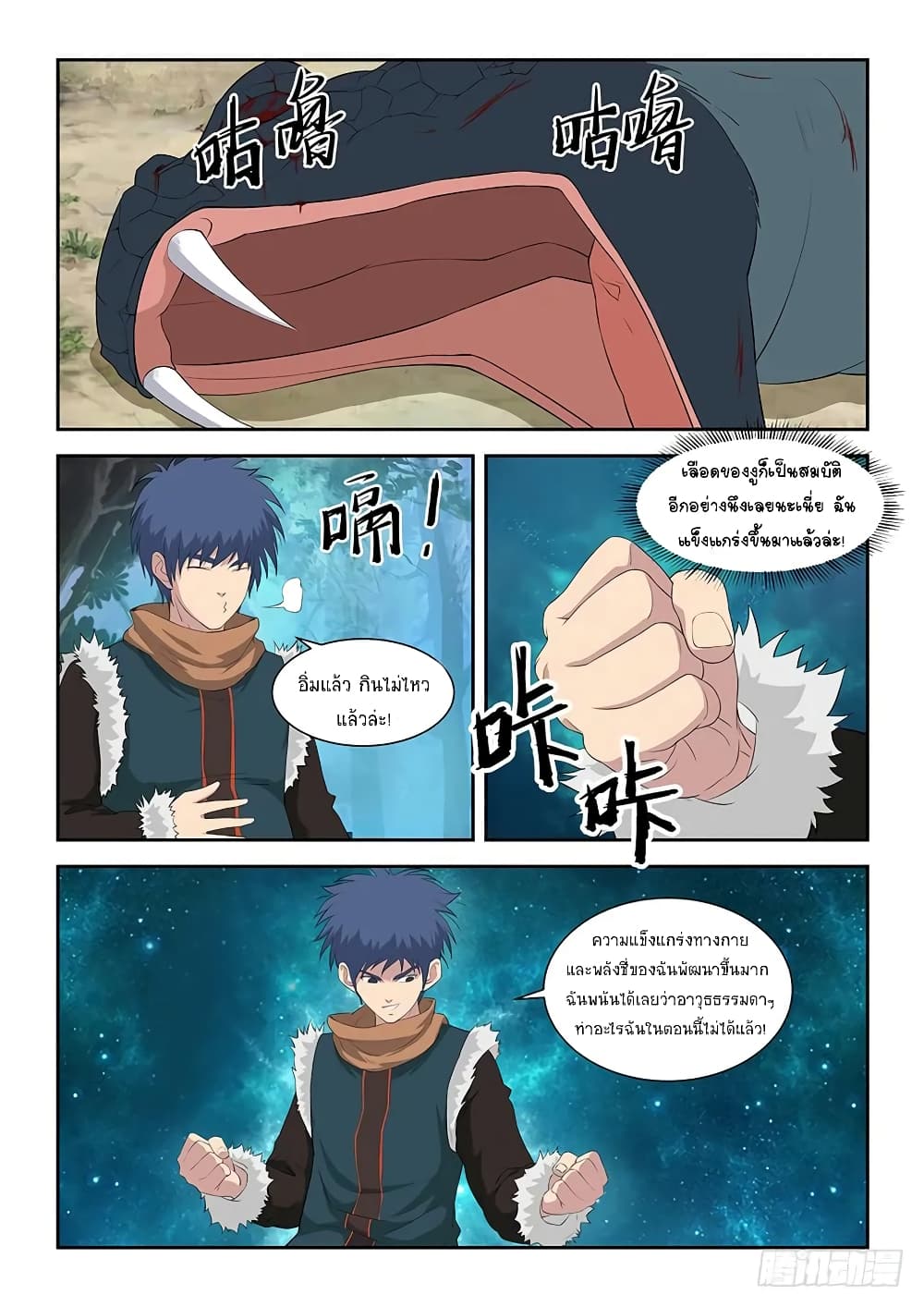 Heaven Defying Sword ดาบแห่งสวรรค์ page 7