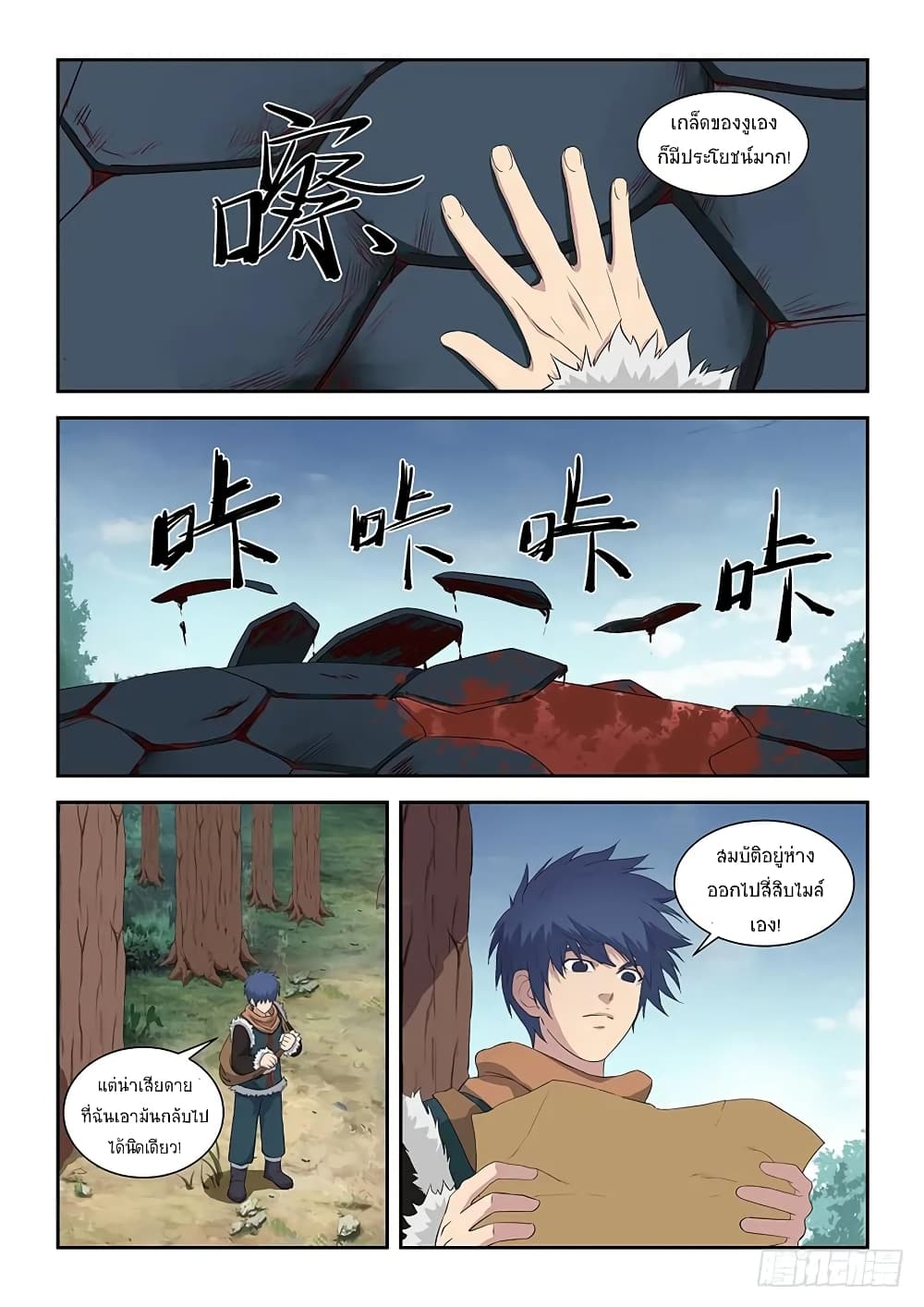 Heaven Defying Sword ดาบแห่งสวรรค์ page 8