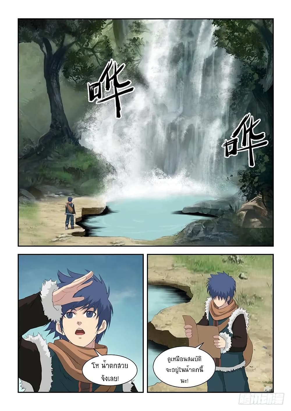 Heaven Defying Sword ดาบแห่งสวรรค์ page 9